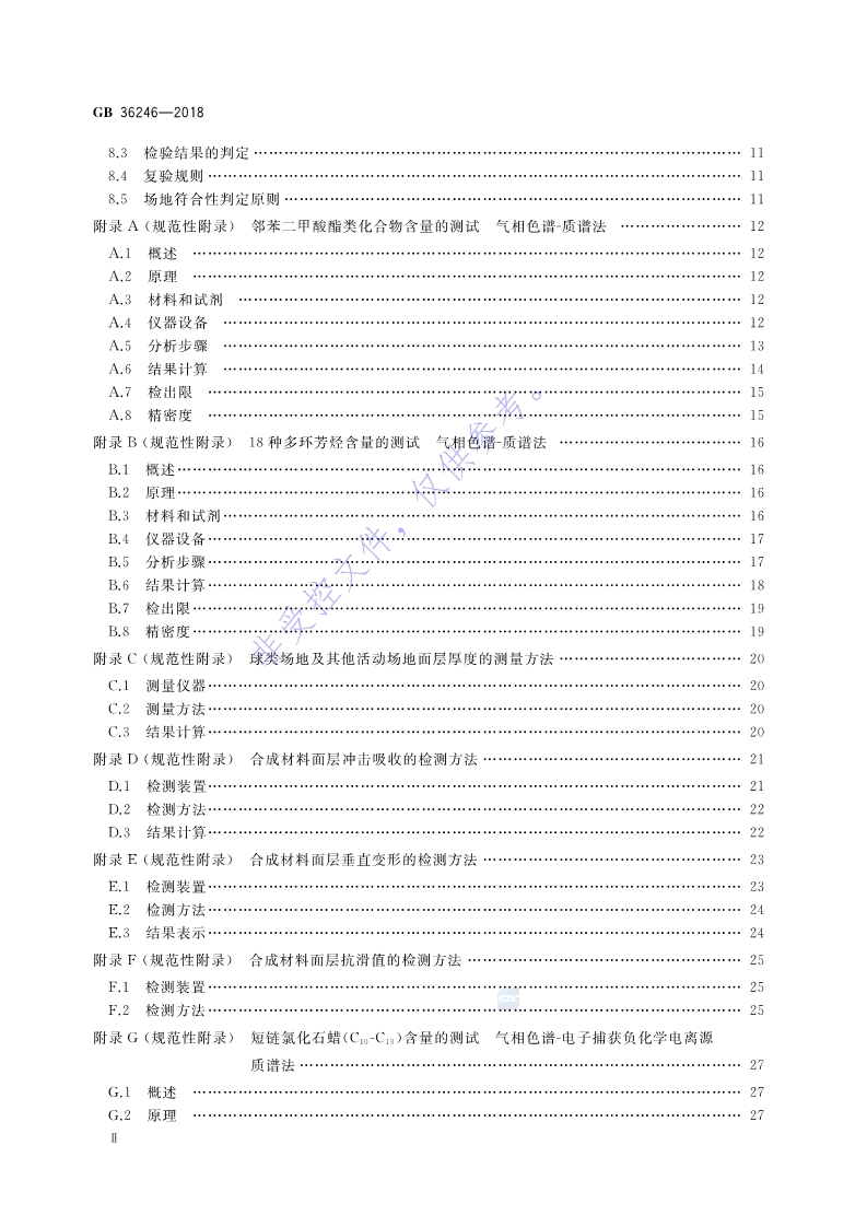 新國標(biāo)：GB 36246-2018_3.jpg
