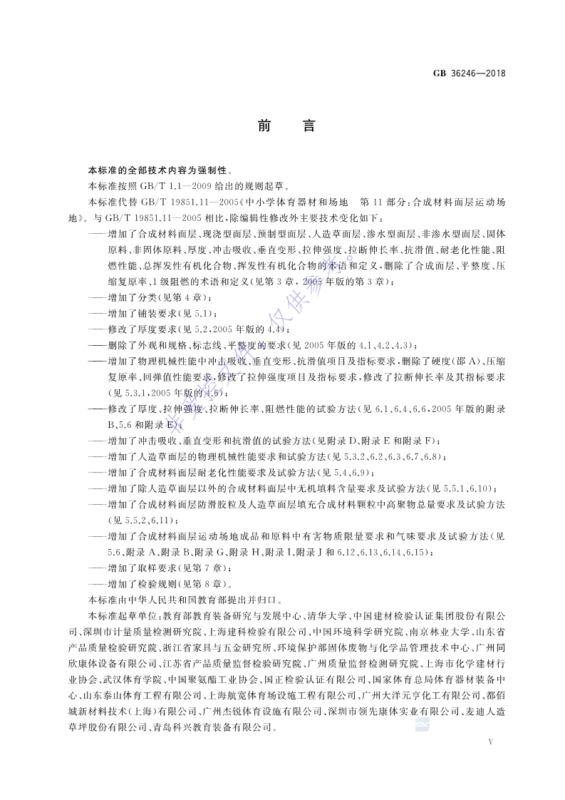 新國標(biāo)：GB 36246-2018_6.jpg