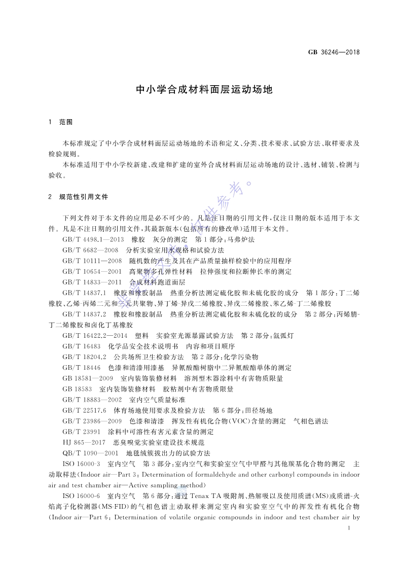 新國標(biāo)：GB 36246-2018_8.jpg