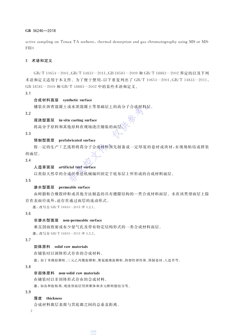 新國標(biāo)：GB 36246-2018_9.jpg