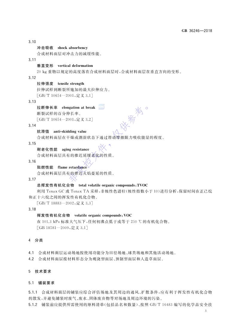 新國標(biāo)：GB 36246-2018_10.jpg