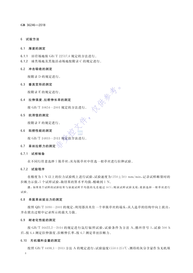 新國標(biāo)：GB 36246-2018_15.jpg