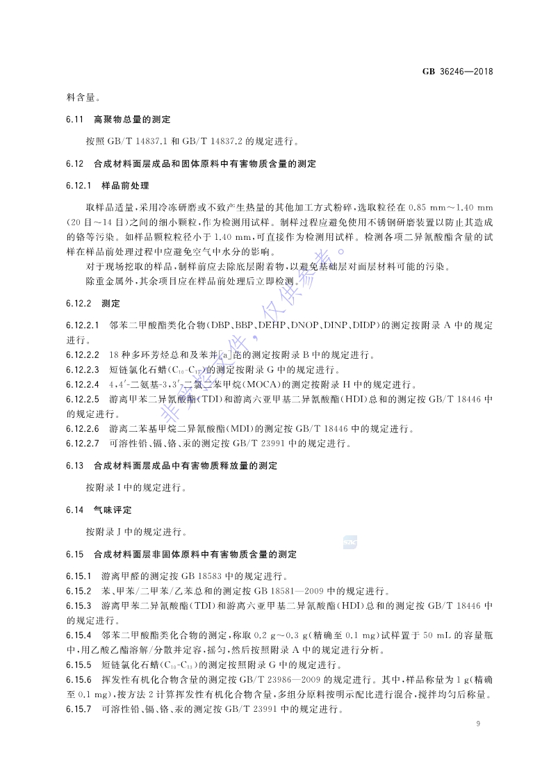 新國標(biāo)：GB 36246-2018_16.jpg
