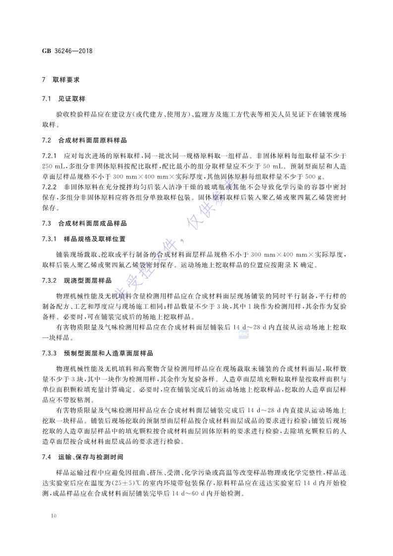 新國標(biāo)：GB 36246-2018_17.jpg