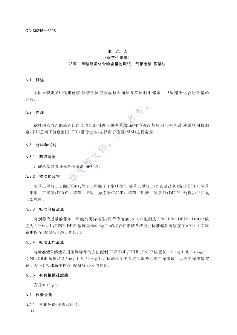 新國標(biāo)：GB 36246-2018_19.jpg