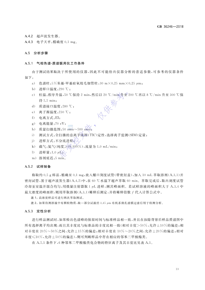 新國標(biāo)：GB 36246-2018_20.jpg