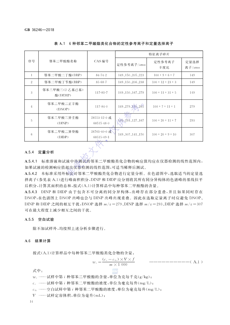 新國標(biāo)：GB 36246-2018_21.jpg