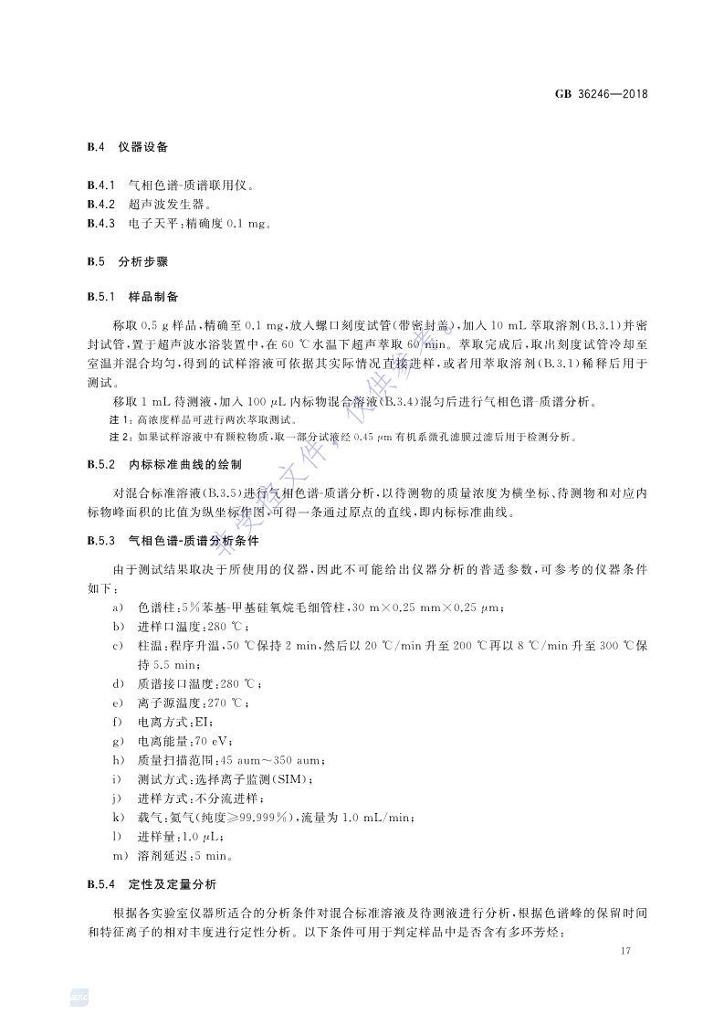 新國標(biāo)：GB 36246-2018_24.jpg