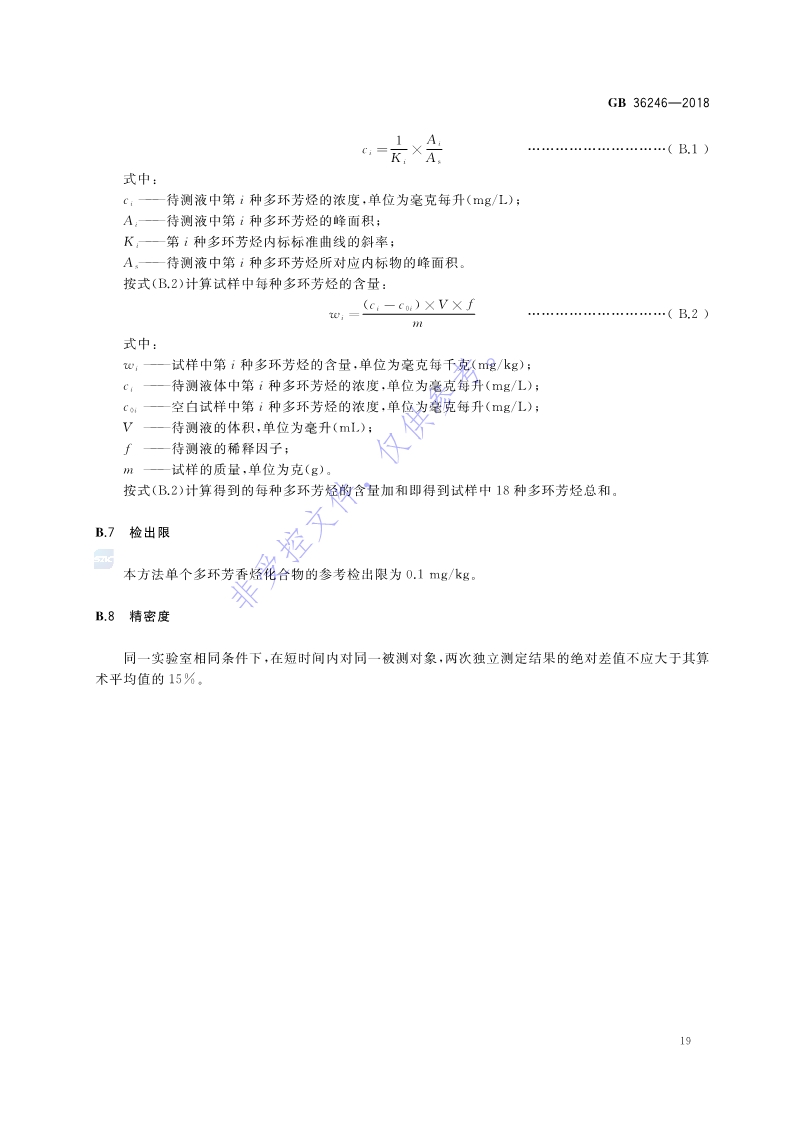 新國標(biāo)：GB 36246-2018_26.jpg