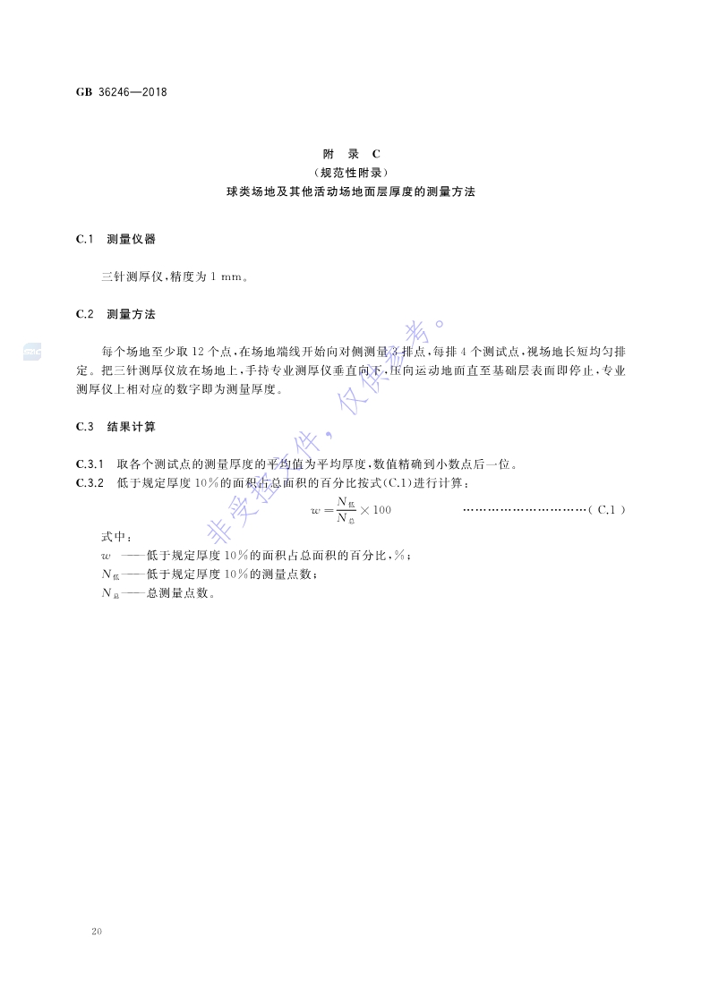 新國標(biāo)：GB 36246-2018_27.jpg