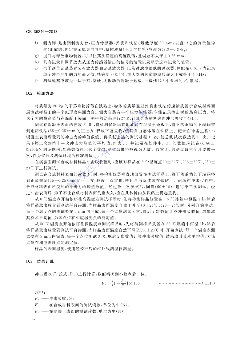 新國標(biāo)：GB 36246-2018_29.jpg