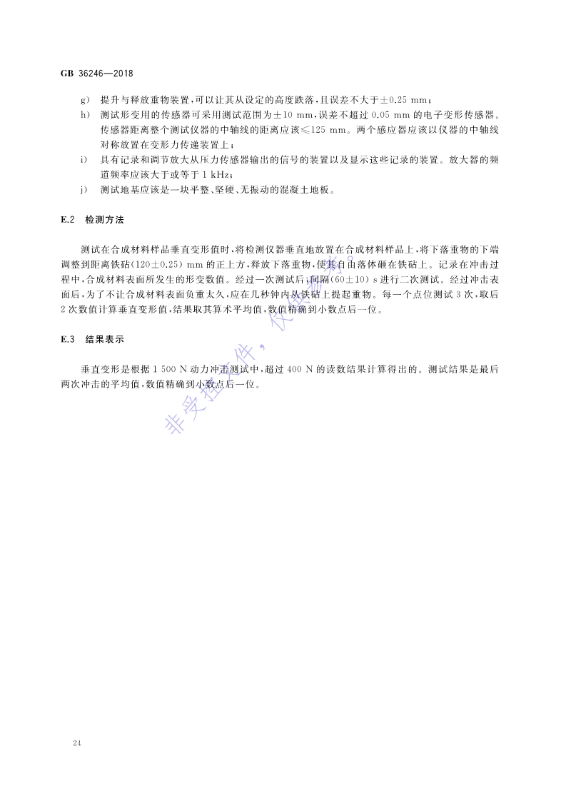 新國標(biāo)：GB 36246-2018_31.jpg