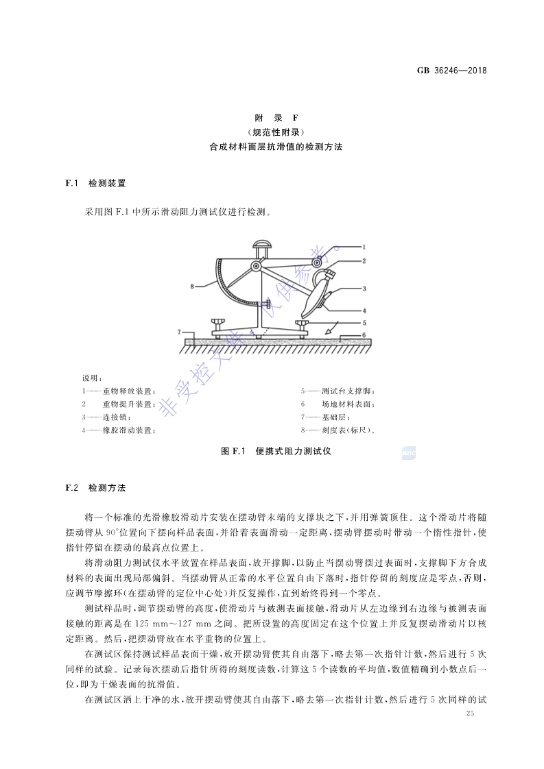 新國標(biāo)：GB 36246-2018_32.jpg