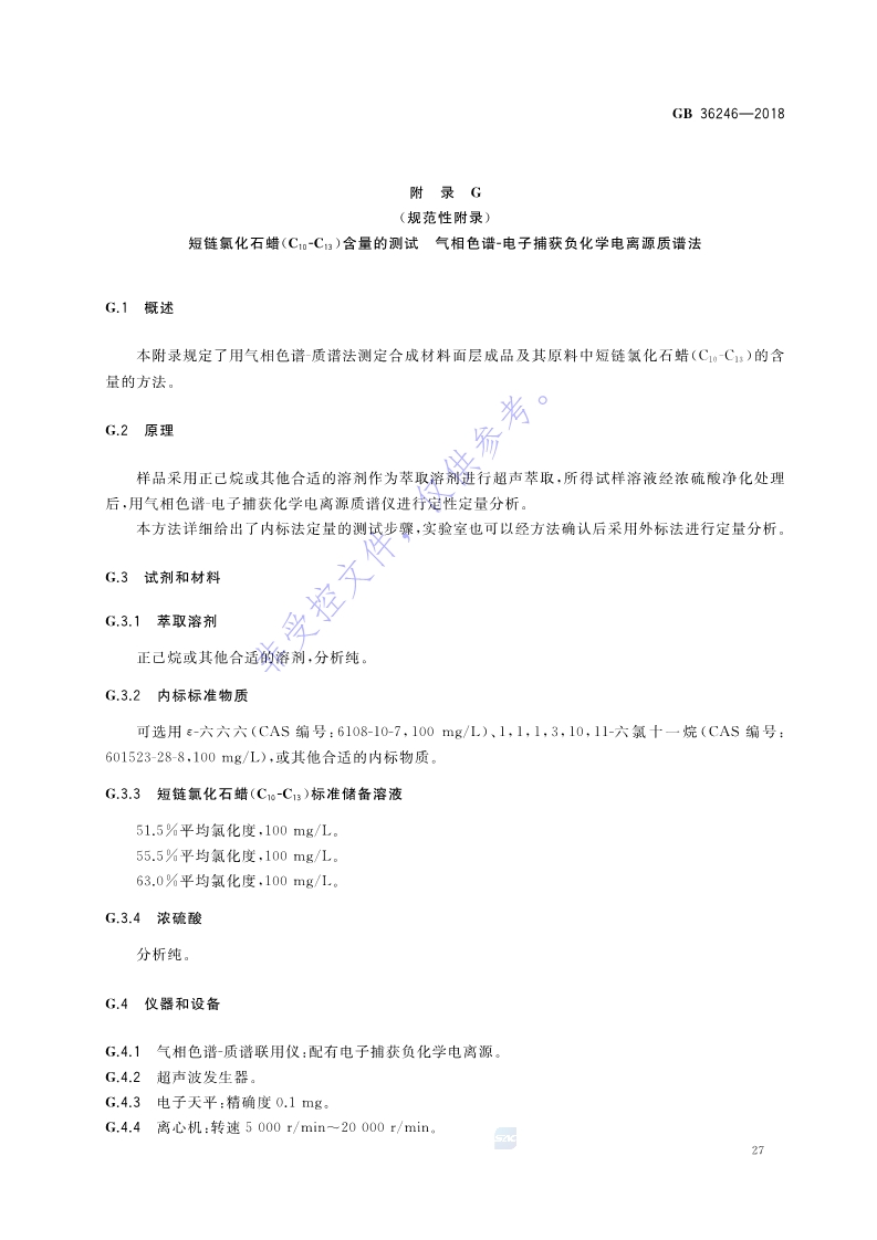 新國標(biāo)：GB 36246-2018_34.jpg