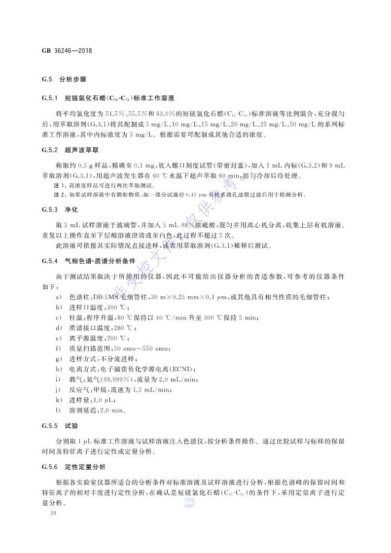 新國標(biāo)：GB 36246-2018_35.jpg