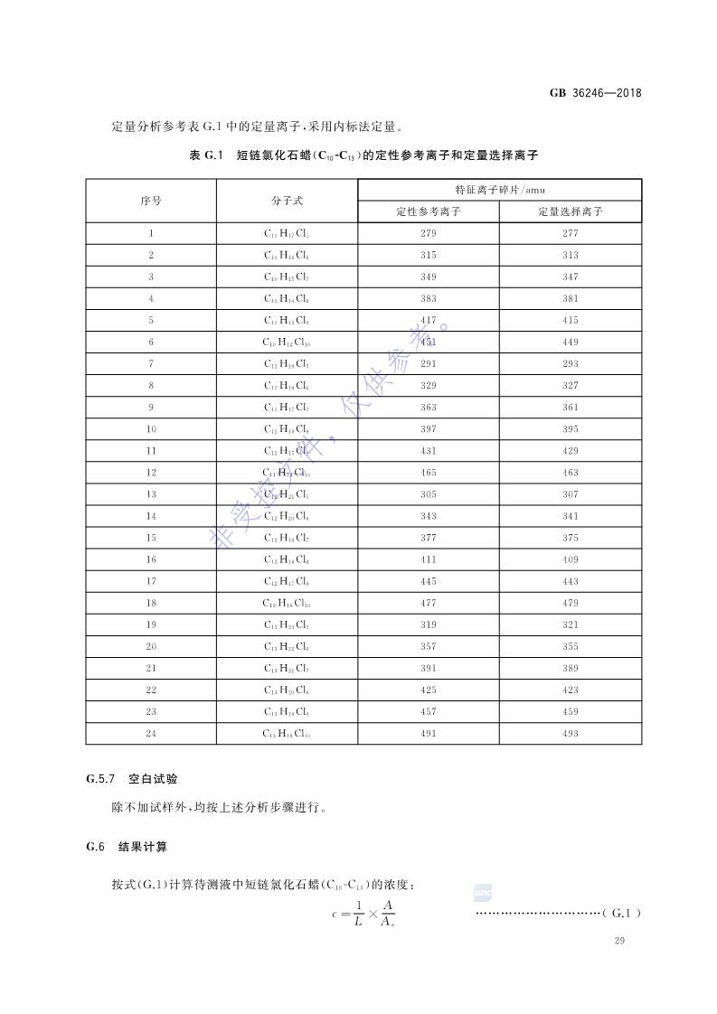 新國標(biāo)：GB 36246-2018_36.jpg