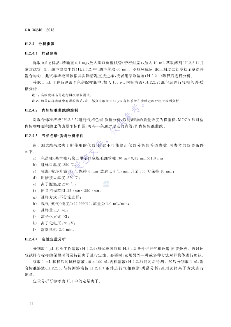 新國標(biāo)：GB 36246-2018_39.jpg