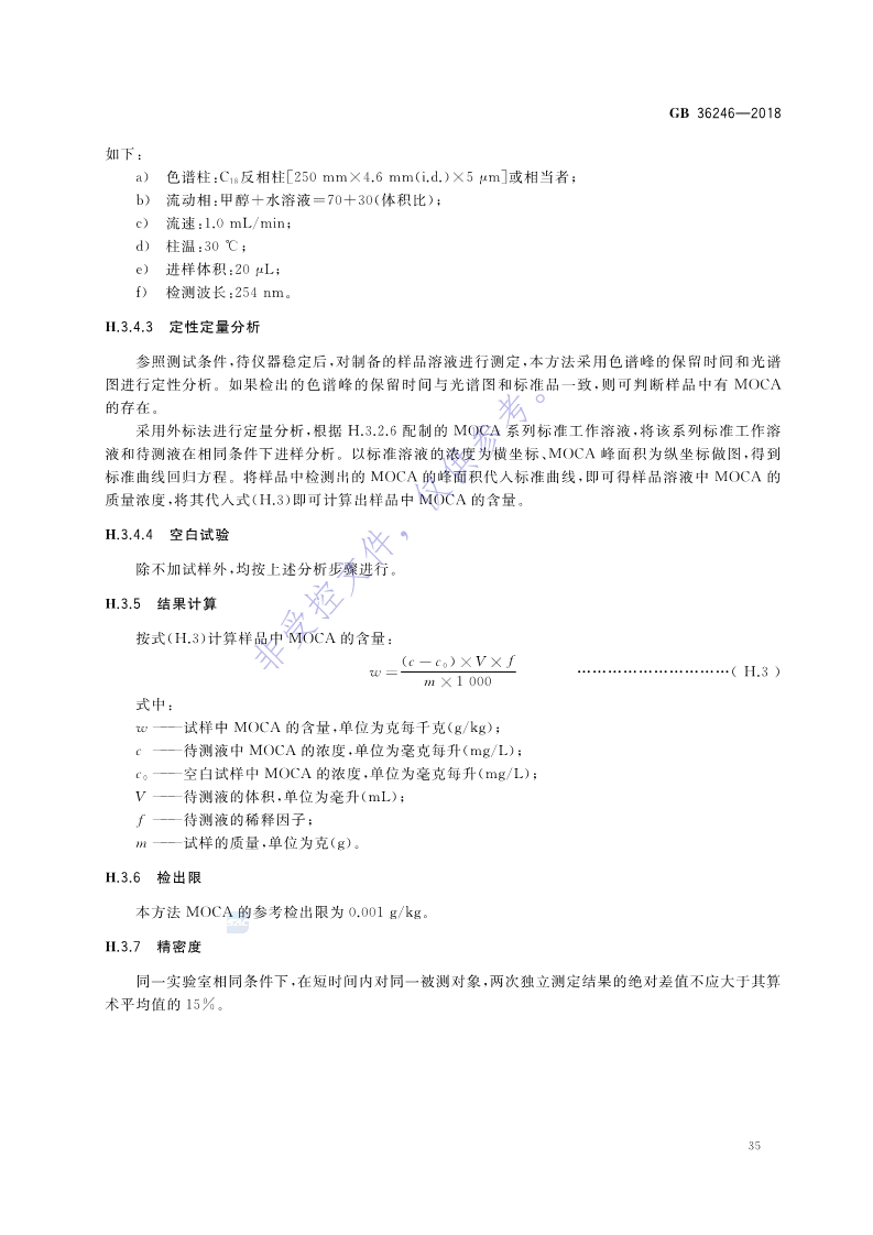 新國標(biāo)：GB 36246-2018_42.jpg