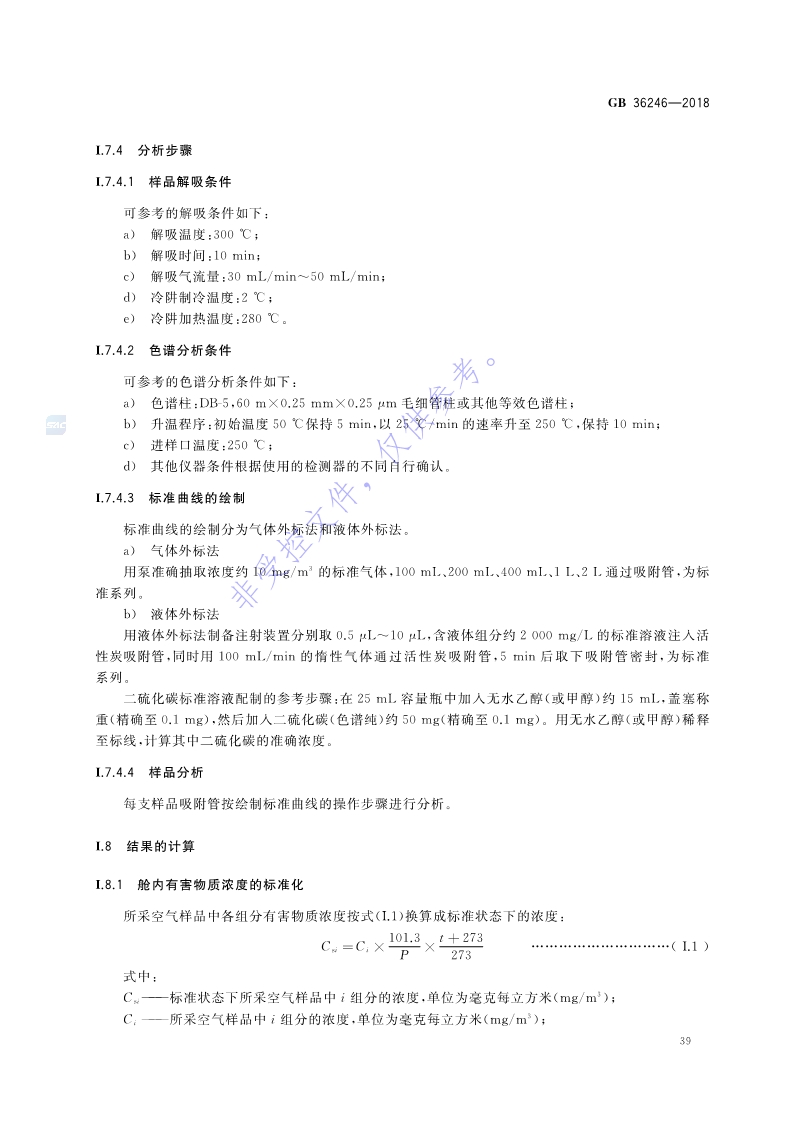 新國標(biāo)：GB 36246-2018_46.jpg