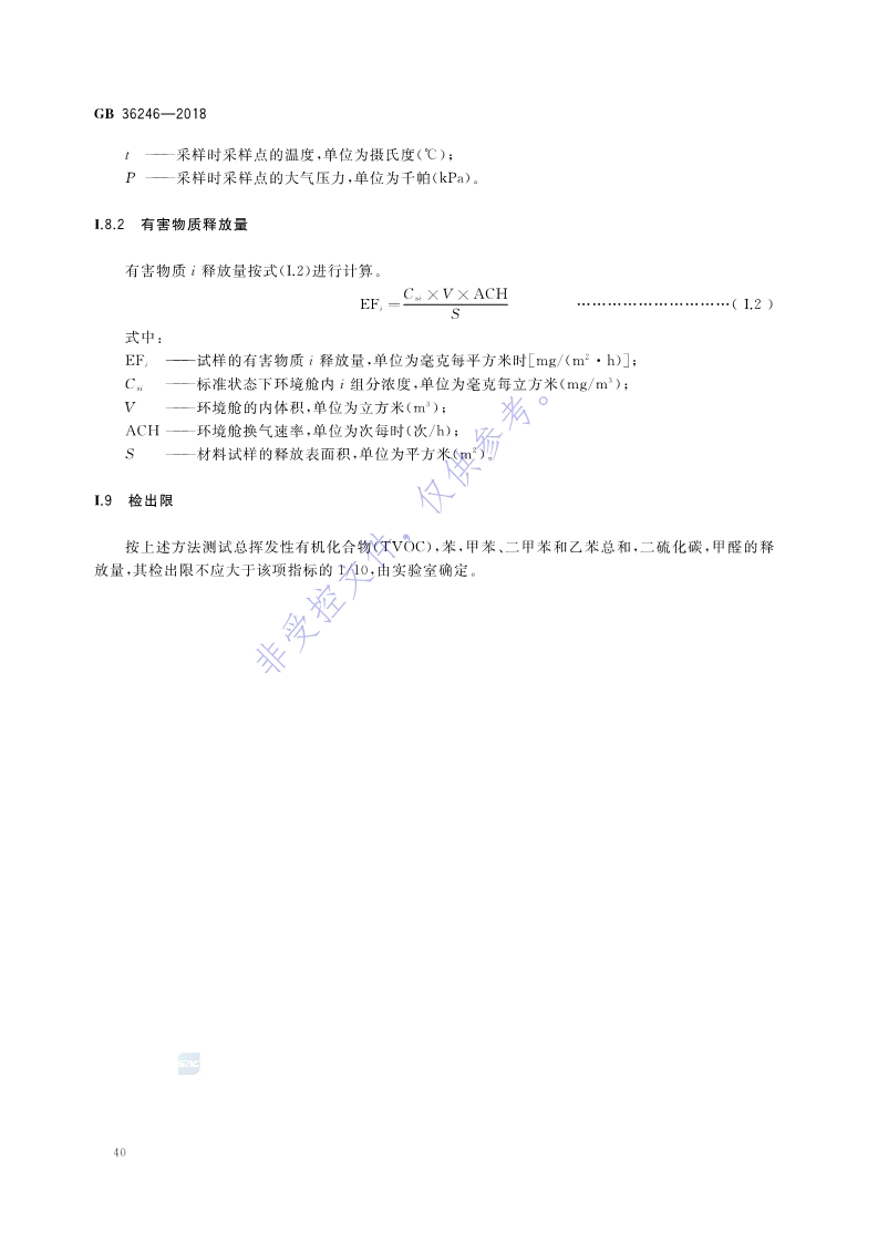 新國標(biāo)：GB 36246-2018_47.jpg