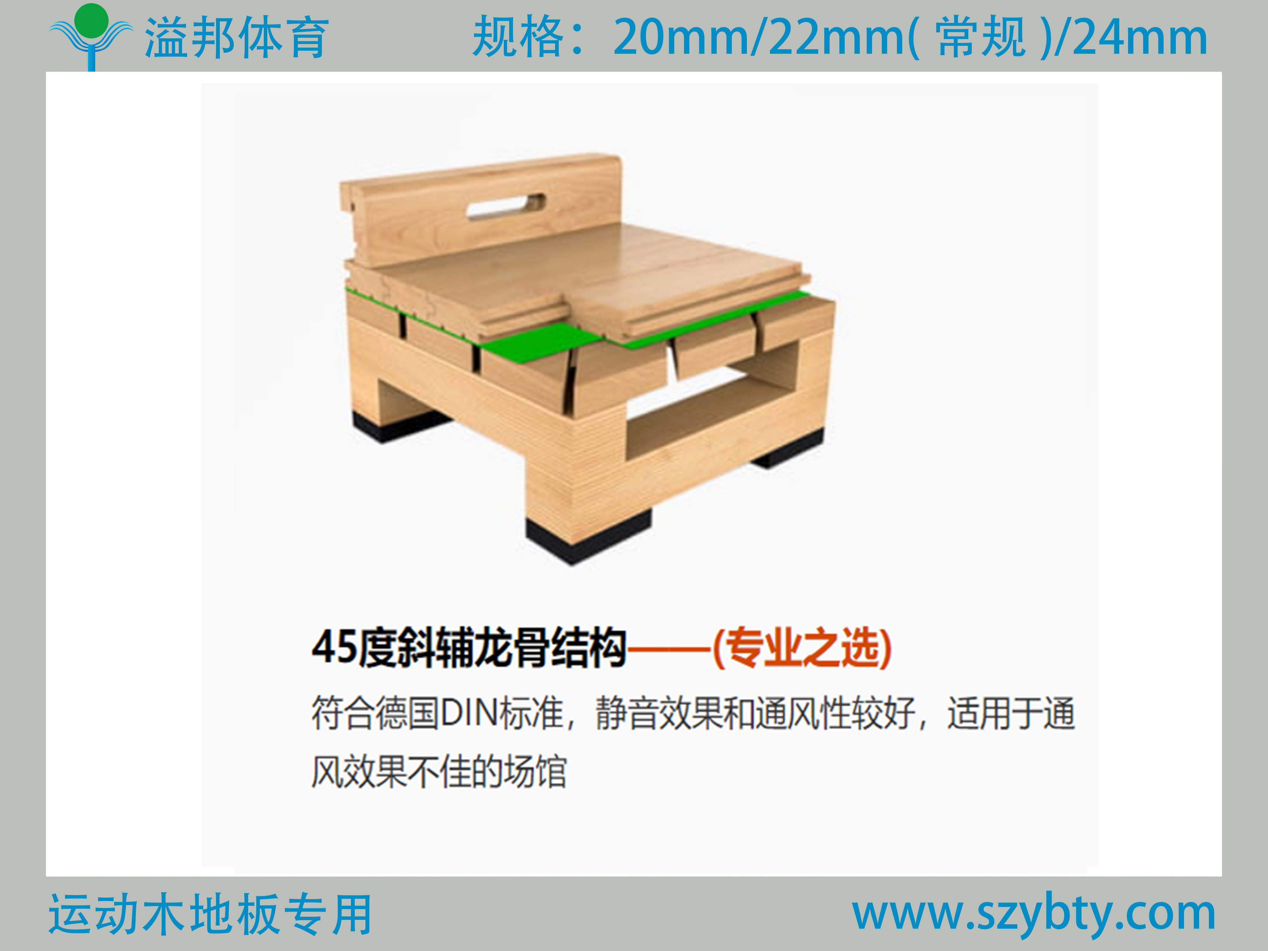 運(yùn)動(dòng)木地板