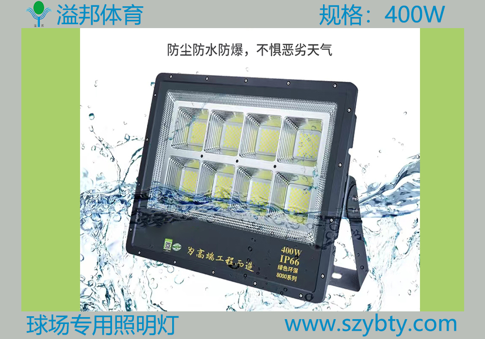 籃球場(chǎng)照明燈