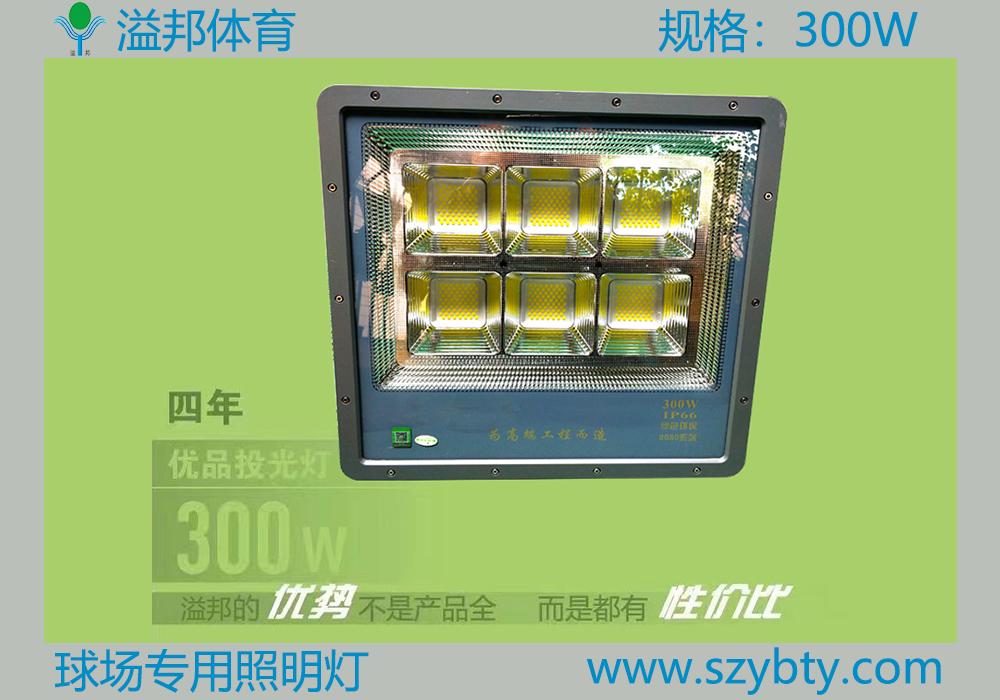 球場照明燈