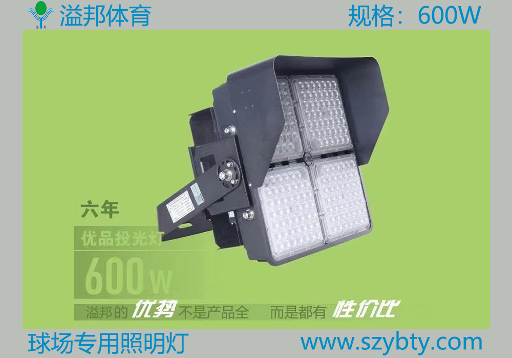 球場專用照明燈