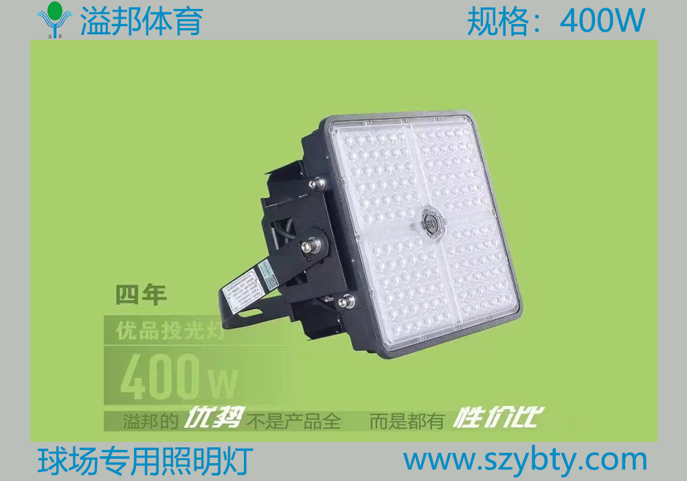 球場(chǎng)專用照明燈