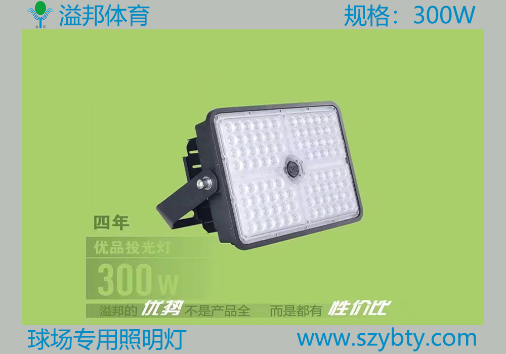 球場專用照明燈