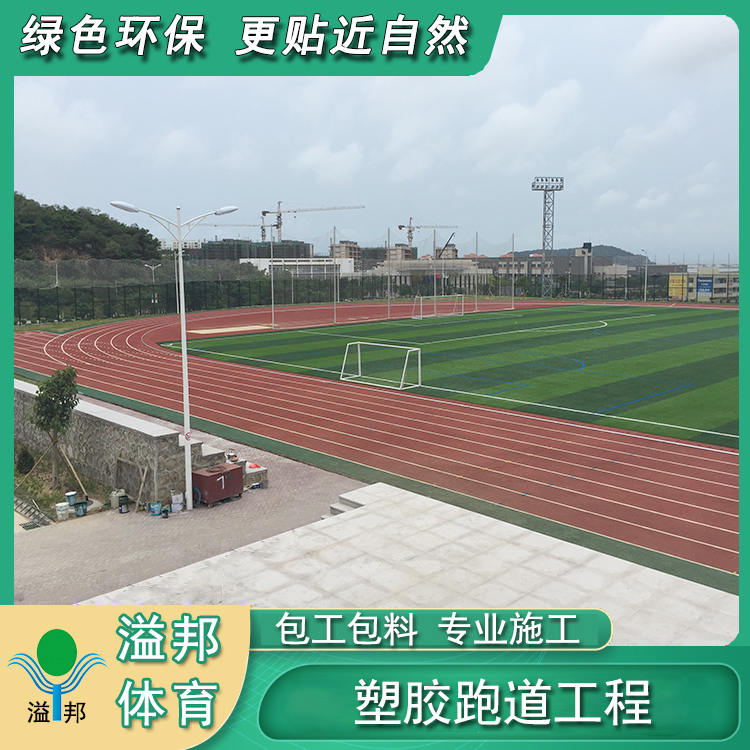 塑膠跑道生產(chǎn)廠家如何選擇怎樣定制