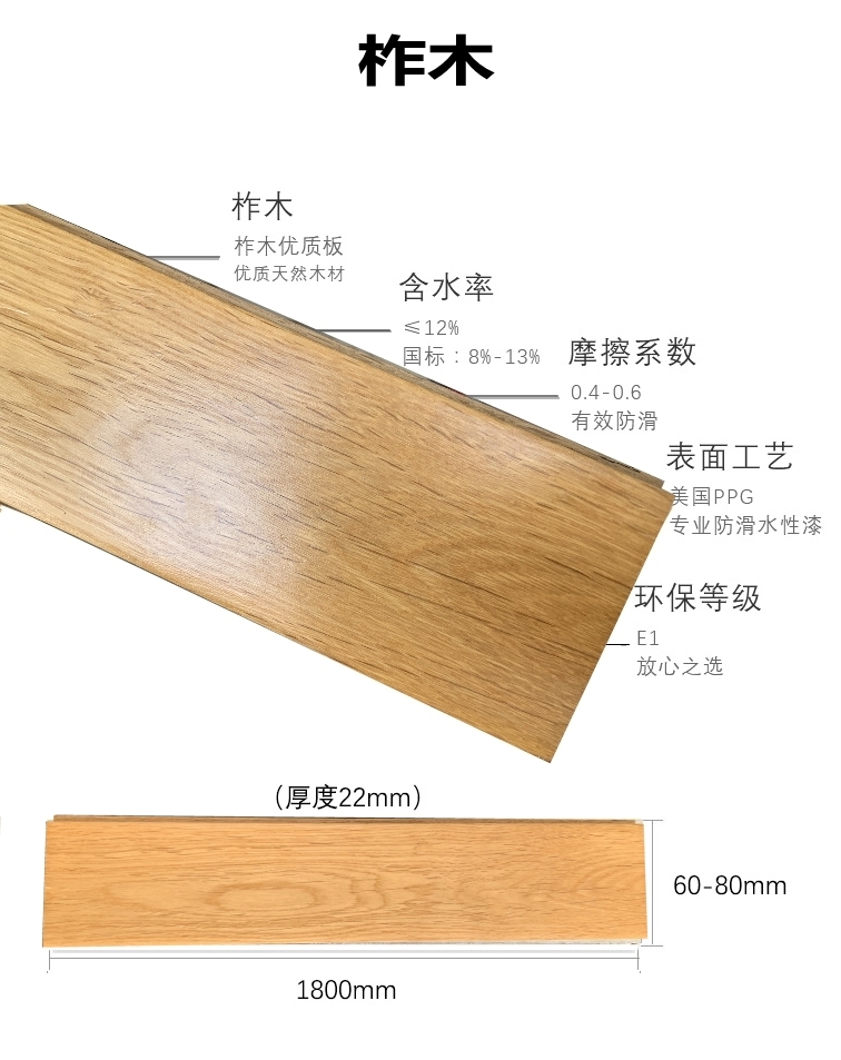 柞木運(yùn)動(dòng)地板