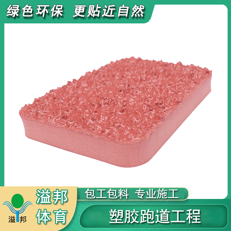 塑膠跑道生產(chǎn)廠家
