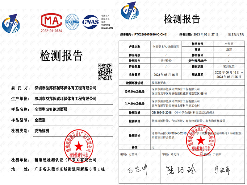 混合型塑膠跑道