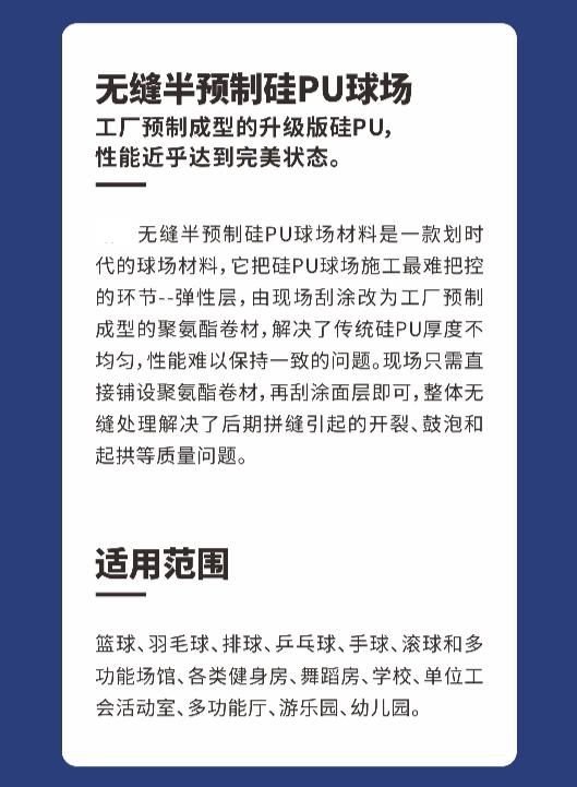 半預(yù)制型跑道