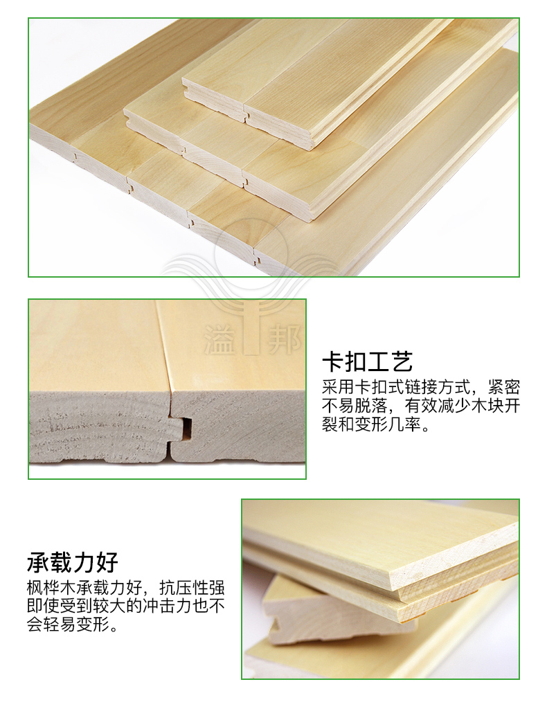 室內(nèi)運(yùn)動(dòng)木地板