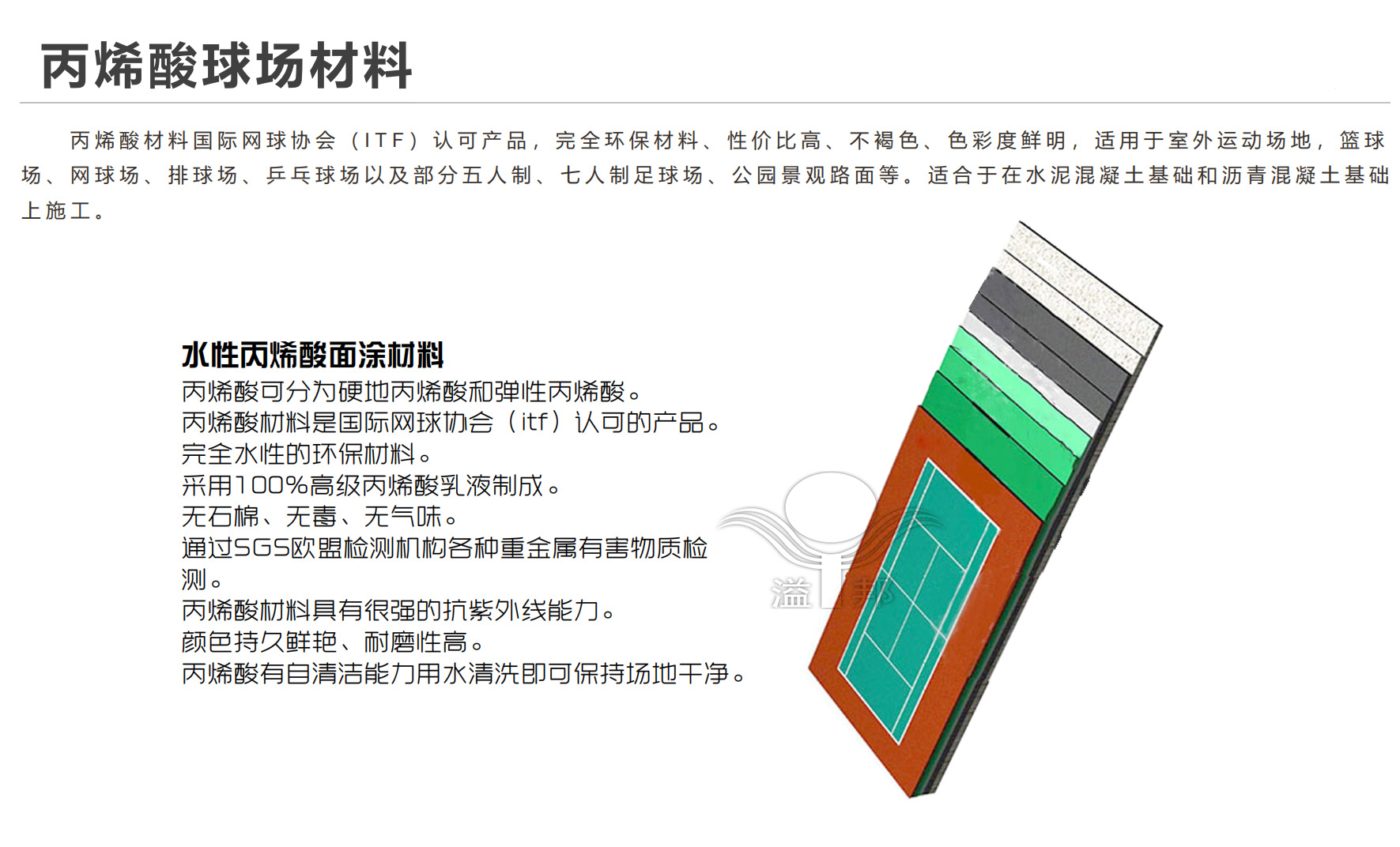 丙烯酸籃球場(chǎng)