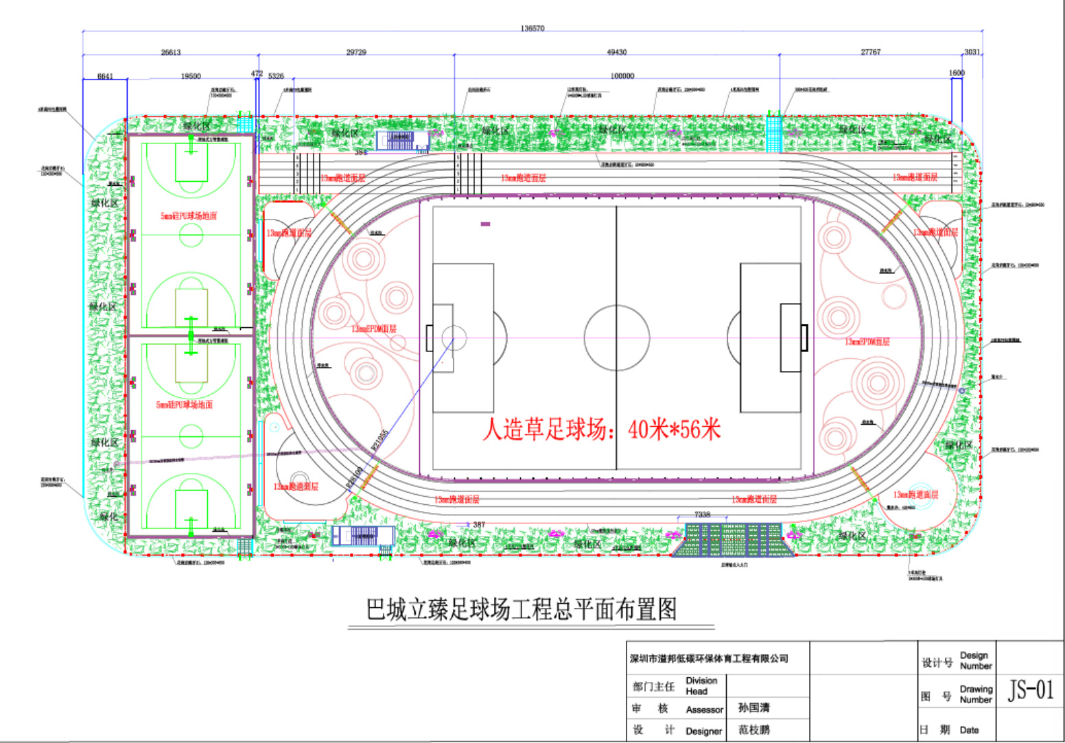 巴城立臻跑道、足球場、籃球場平面布置圖