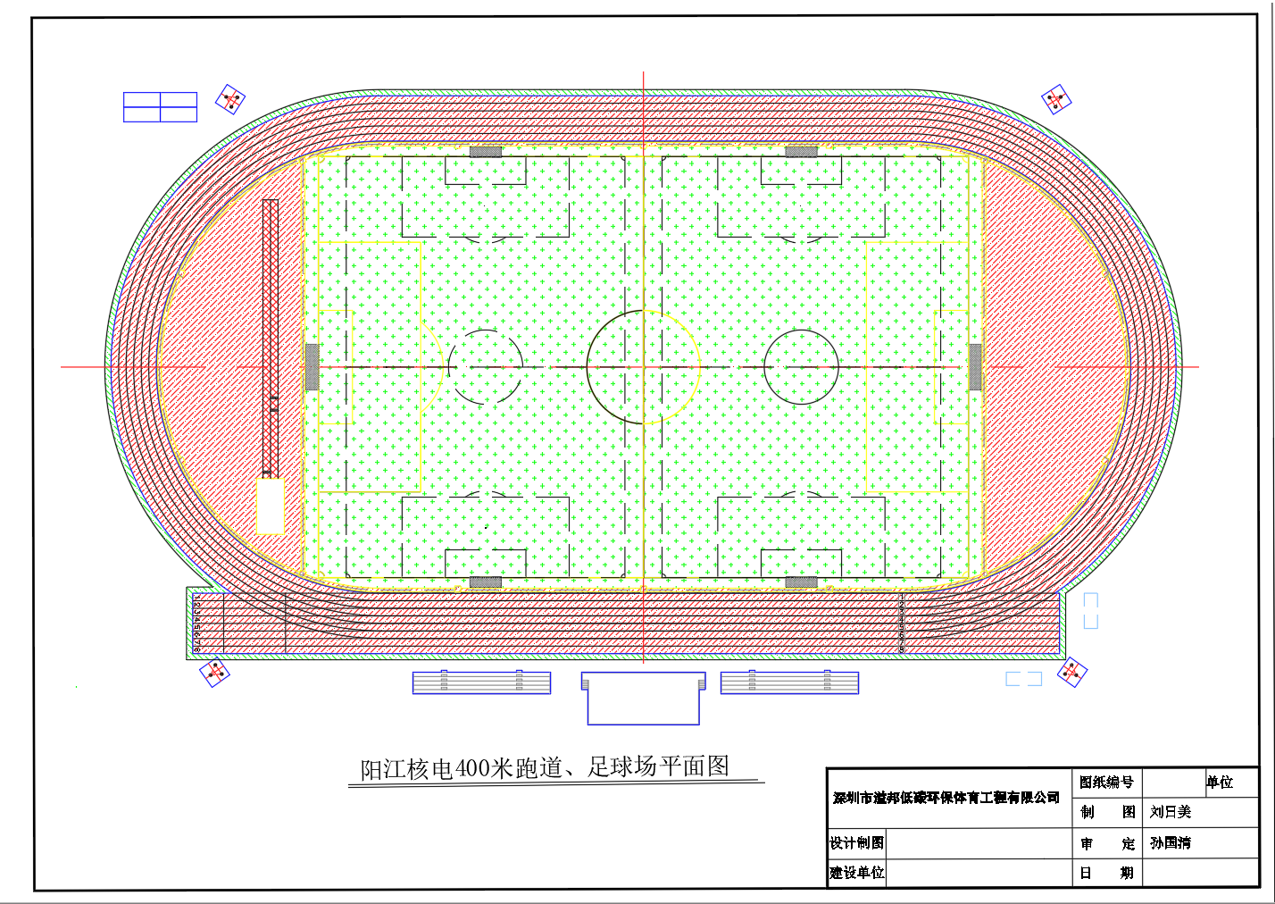 陽江核電400米跑道、足球場