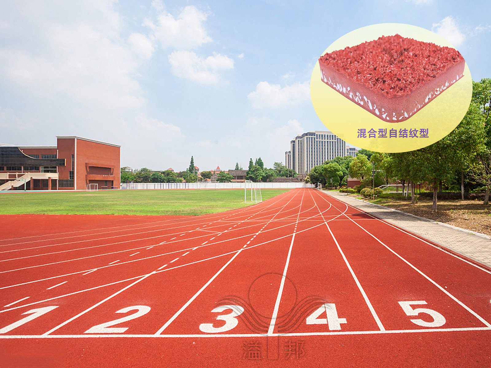 混合型自結(jié)紋塑膠跑道