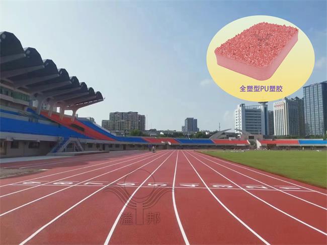 全塑型自結(jié)紋跑道：賦能社區(qū)體育，升級(jí)生活新體驗(yàn)